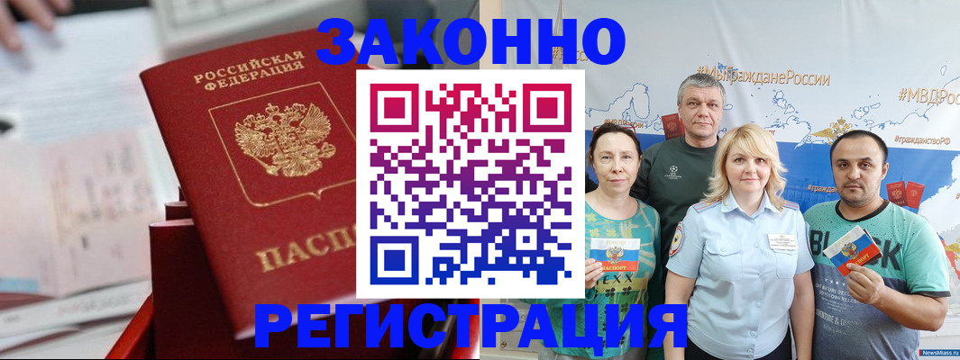 прописка в Адыгейске