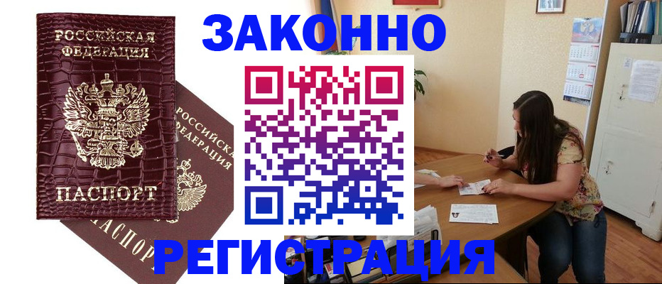 миграционный учет в Адыгейске