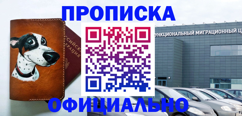 временная прописка в Адыгейске