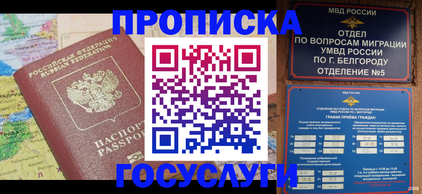 прописка регистрация в Адыгейске